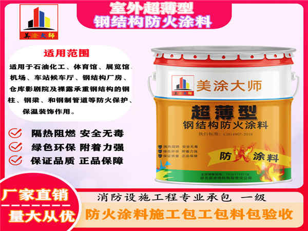 广昌室外超薄型钢结构防火涂料