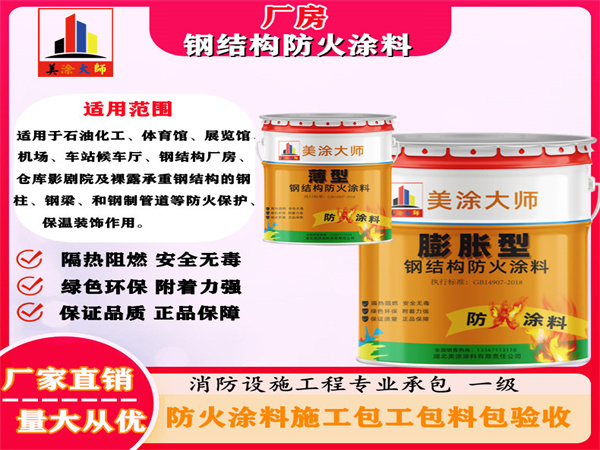 广昌厂房钢结构防火涂料