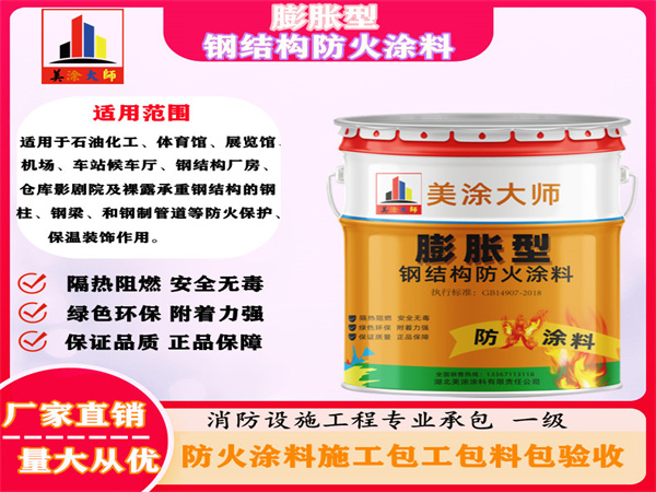 广昌膨胀型钢结构防火涂料